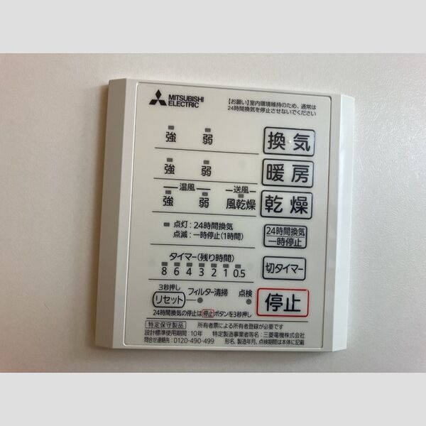 その他 (浴室乾燥)