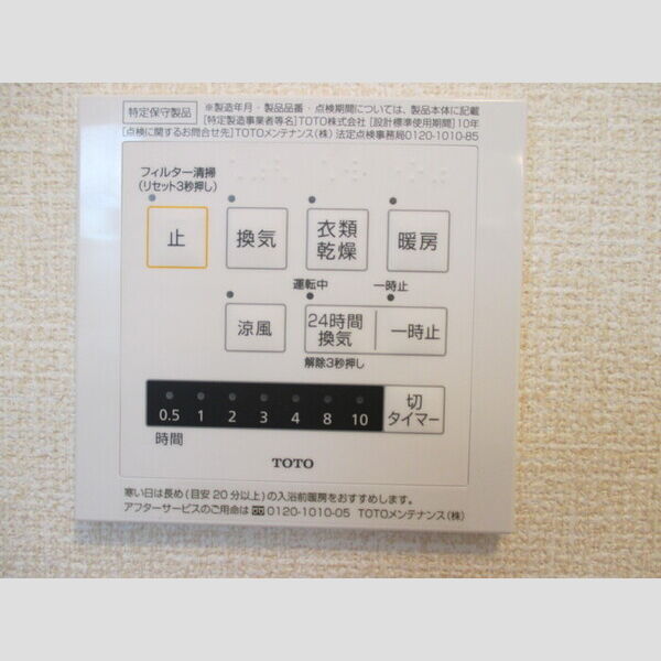 その他設備 (浴室乾燥)