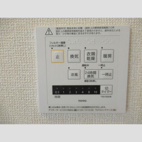その他設備 (浴室乾燥)