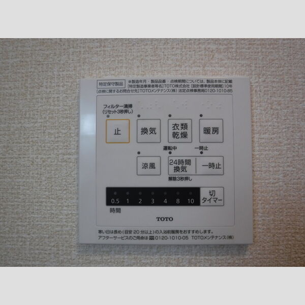 その他設備 (浴室乾燥)