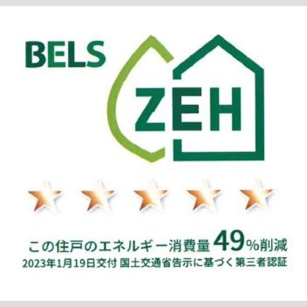その他 (BELSマーク(住戸))