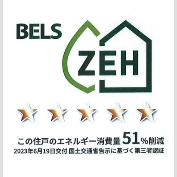 その他 (BELSマーク(住戸))