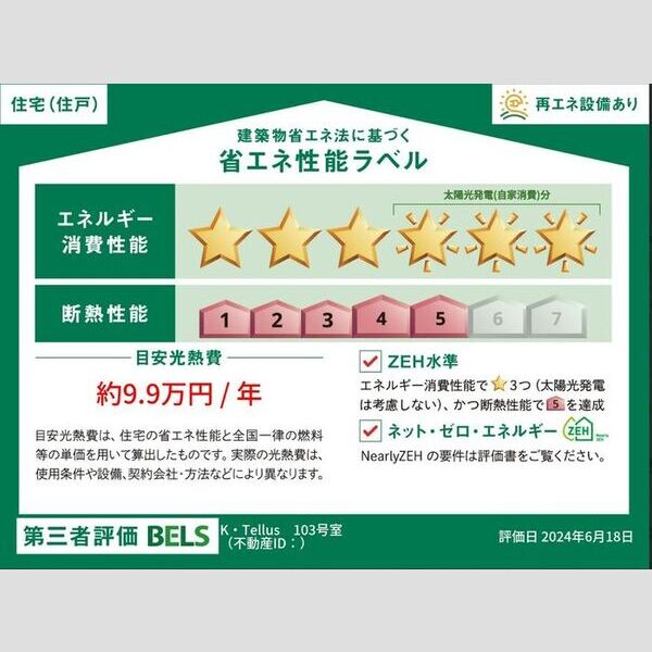 その他 (BELSマーク　住戸)
