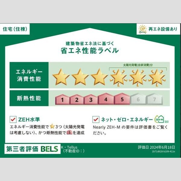 その他 (BELSマーク　住棟)