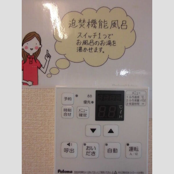 その他 (おいだき給湯)