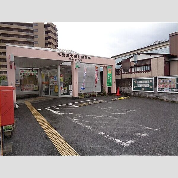現地周辺 (木更津大和町郵便局　351m)
