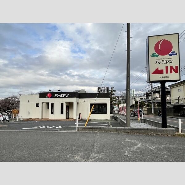 現地周辺 (バーミヤン船橋藤原店)