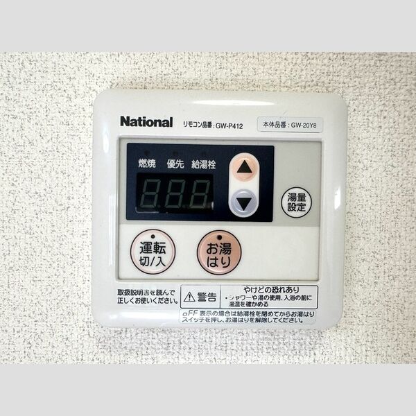 その他設備 (給湯リモコン)