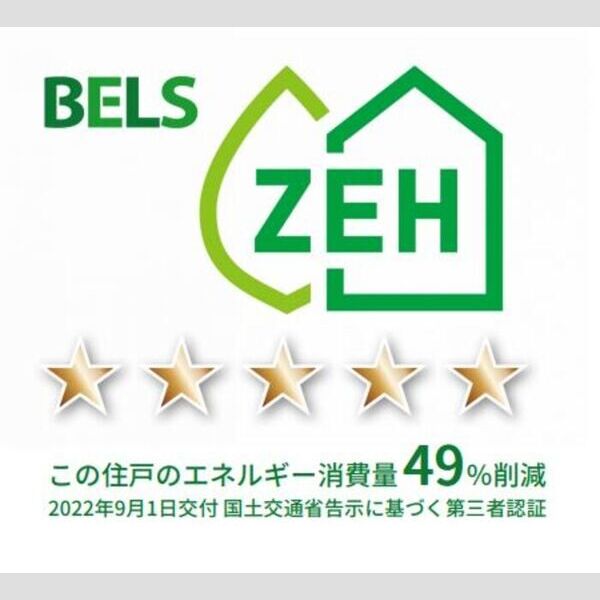 その他 (BELSマーク(住戸))