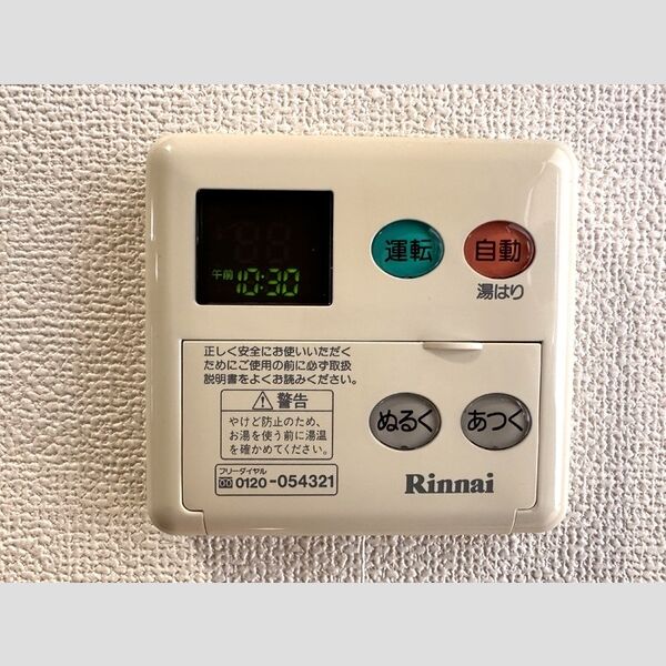 その他設備 (給湯リモコン)