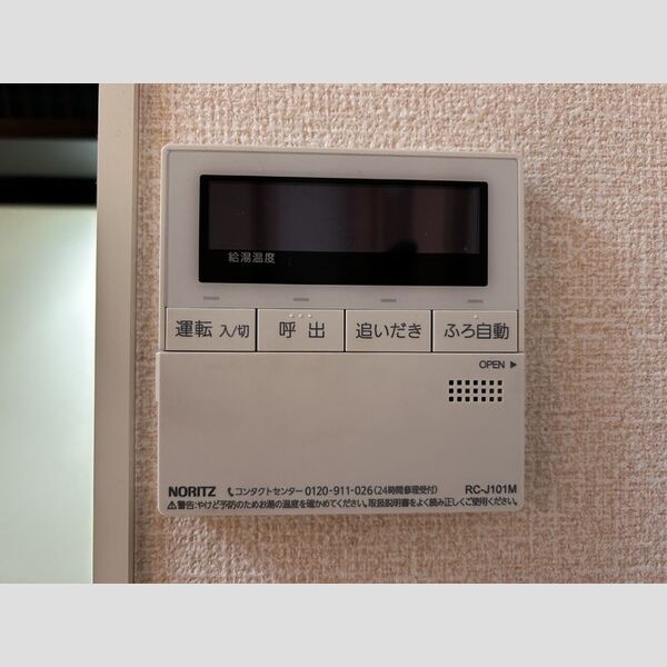 その他設備 (追い焚き給湯リモコン)