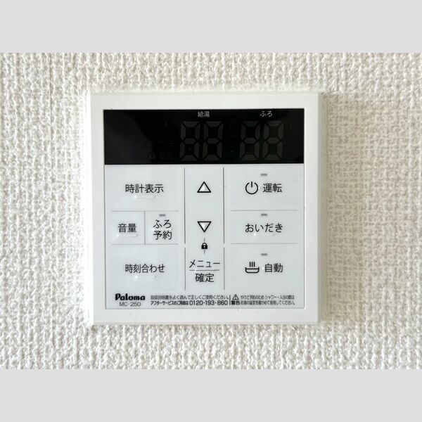 その他設備 (追い焚き付き給湯リモコン)