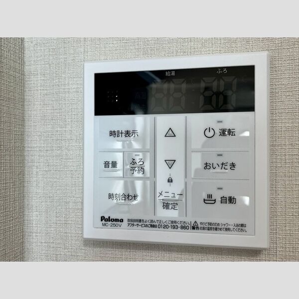 その他設備 (給湯リモコン)