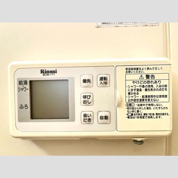その他設備 (給湯リモコン)
