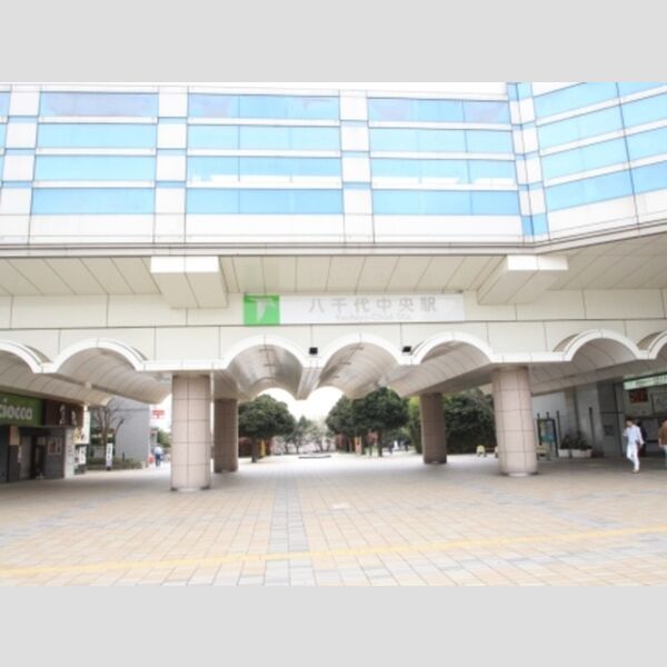 現地周辺 (八千代中央駅)
