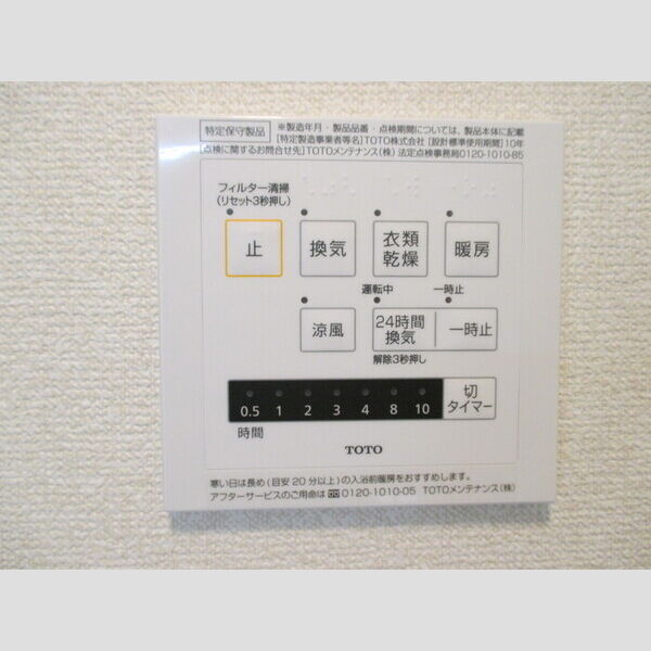 その他設備 (浴室乾燥)