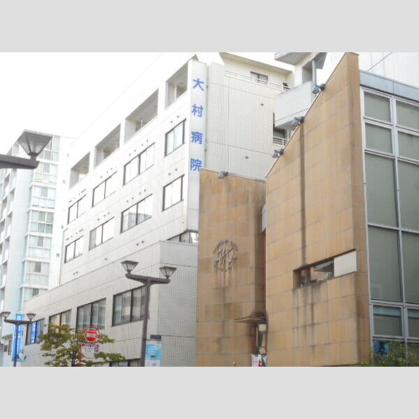 現地周辺 (医療法人社団平静会大村病院(1103m先))