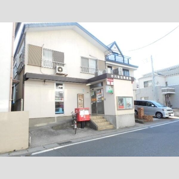 現地周辺 (市川新田郵便局)