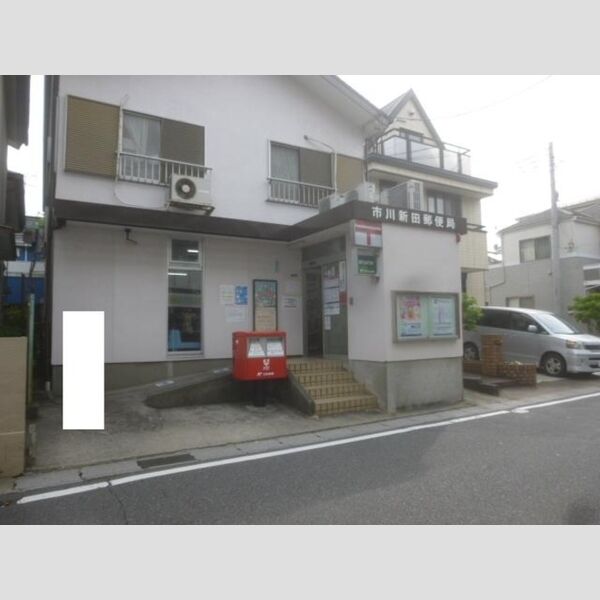現地周辺 (市川新田郵便局)