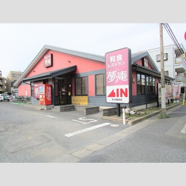 現地周辺 (夢庵市川福栄店)