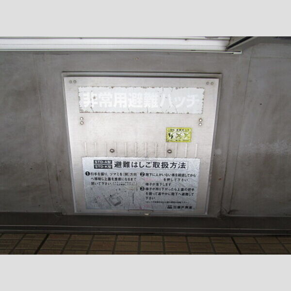 その他 (避難はしご)