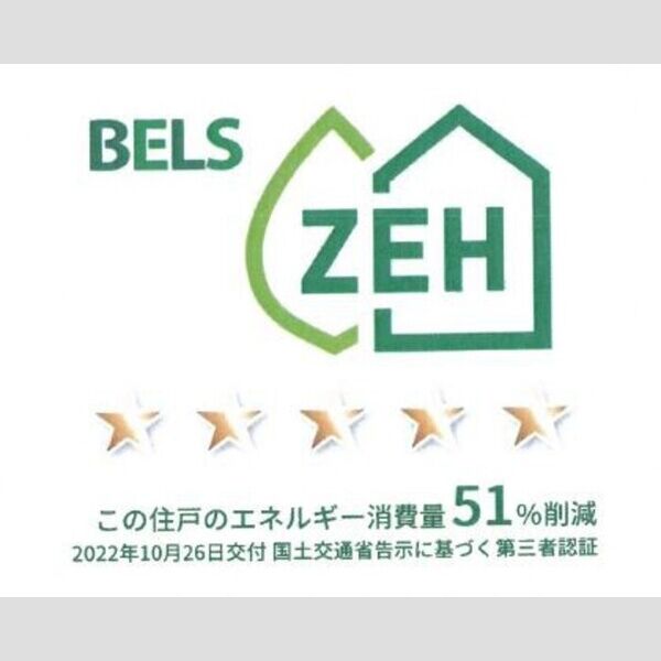 その他 (BELSマーク(住戸))