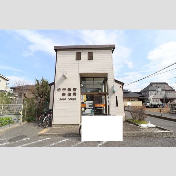 現地周辺 (柏中新宿郵便局(802m))