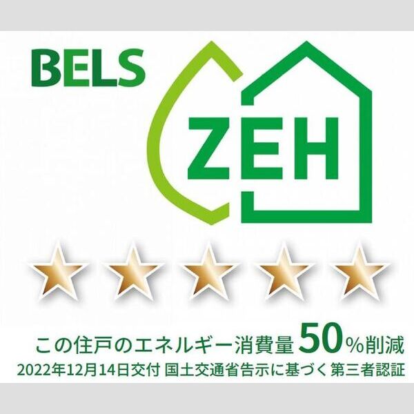 その他 (BELSマーク(住戸))