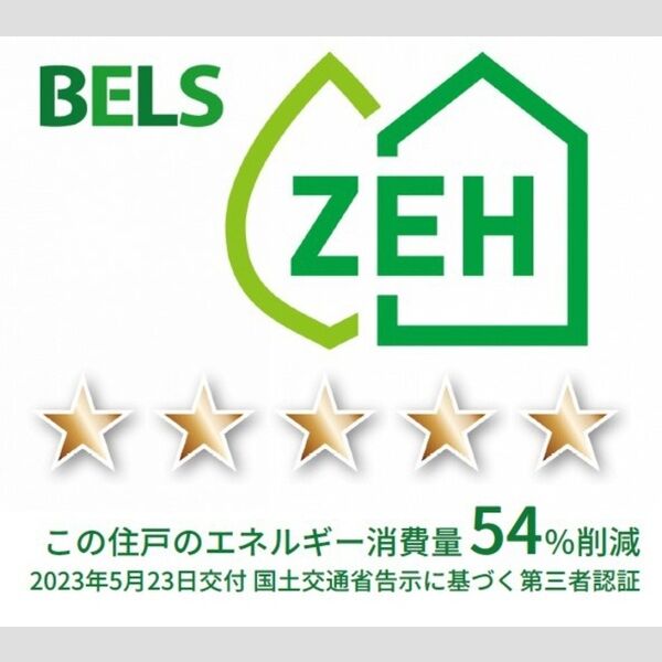 その他 (BELSマーク(住戸))
