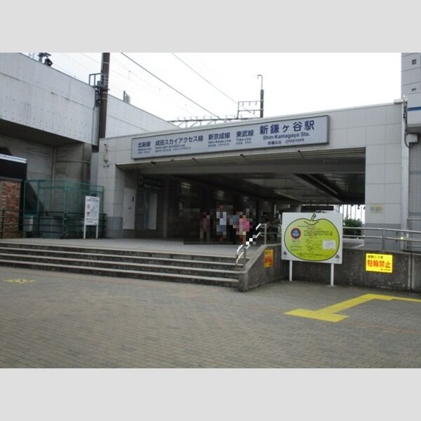 現地周辺 (新鎌ヶ谷駅(426m))