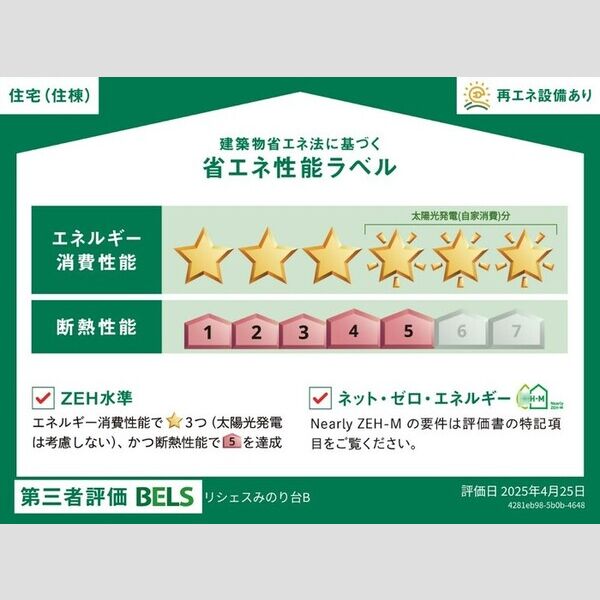 その他 (BELSマーク(住棟))