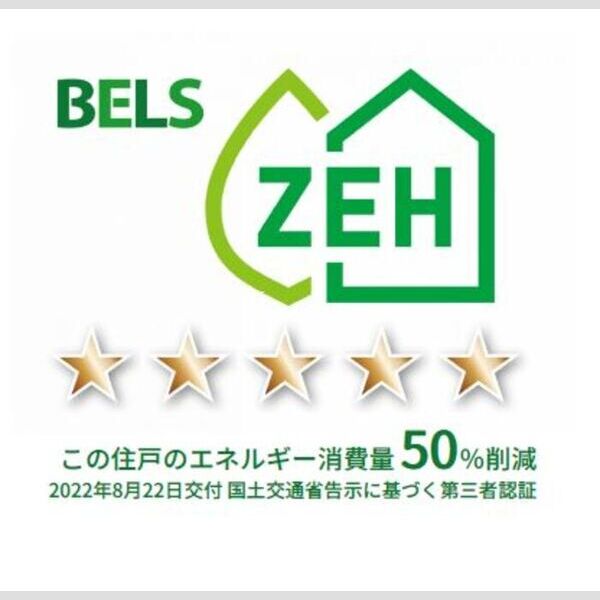 その他 (BELSマーク(住戸))