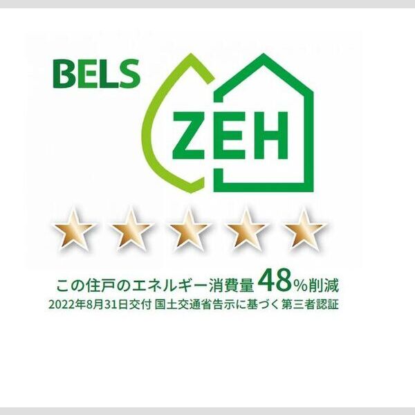 その他 (BELSマーク(住戸))