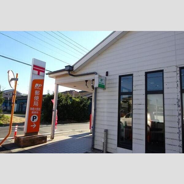 現地周辺 (神栖大野原郵便局　1264m)