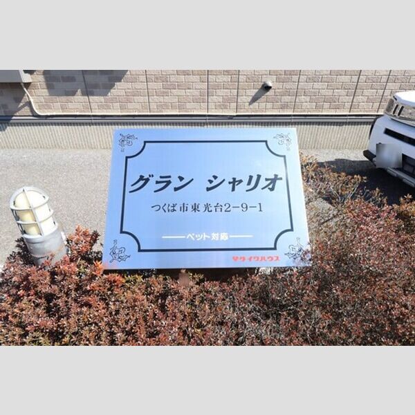 エントランス (館銘板)