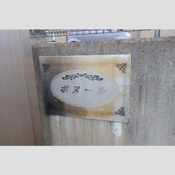 エントランス (館銘板)