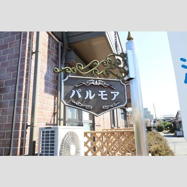 エントランス (館銘板)