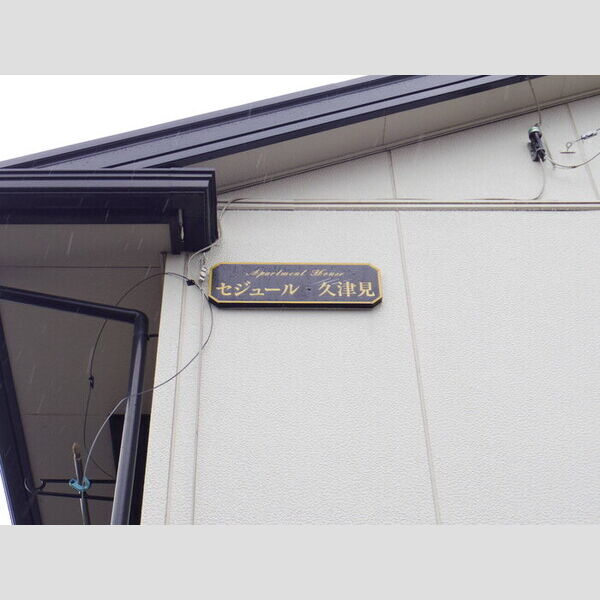 エントランス (館銘板)