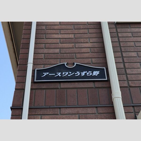 エントランス (館銘板)