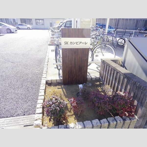 現地周辺 (館銘板)