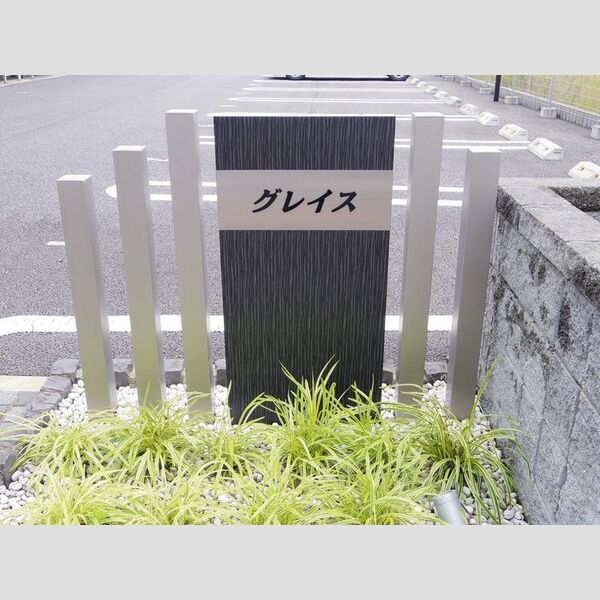 現地周辺 (館銘板)