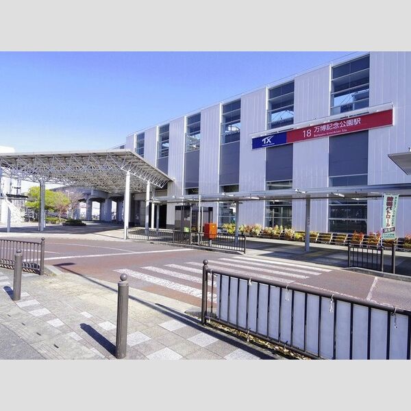 現地周辺 (つくばエクスプレス　万博記念公園駅　徒歩8分)