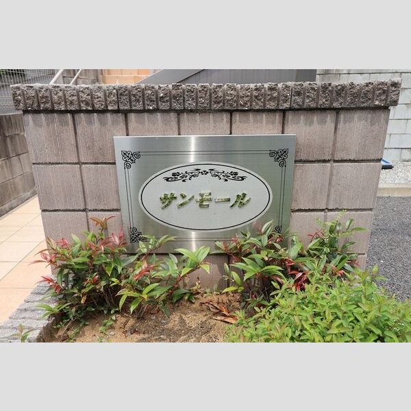 エントランス (館銘板)