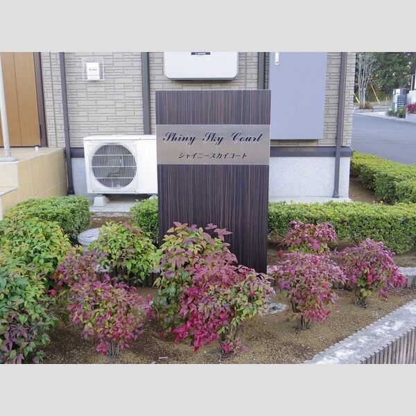 現地周辺 (館銘板)
