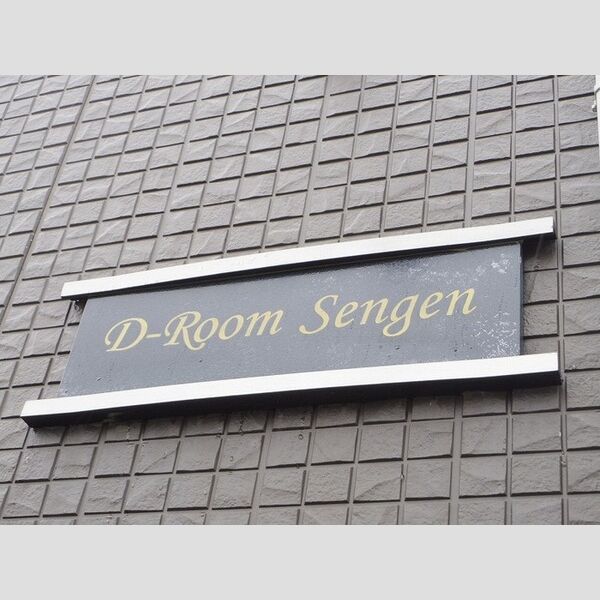 エントランス (館銘板)