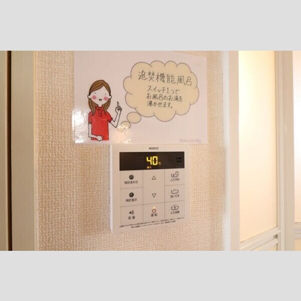 その他設備 (追い焚き給湯)