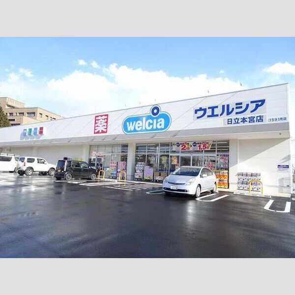 現地周辺 (ウェルシア日立本宮店(1517m))