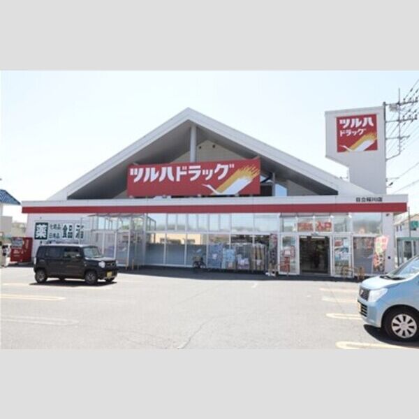 現地周辺 (ツルハドラッグ日立桜川店(335m))