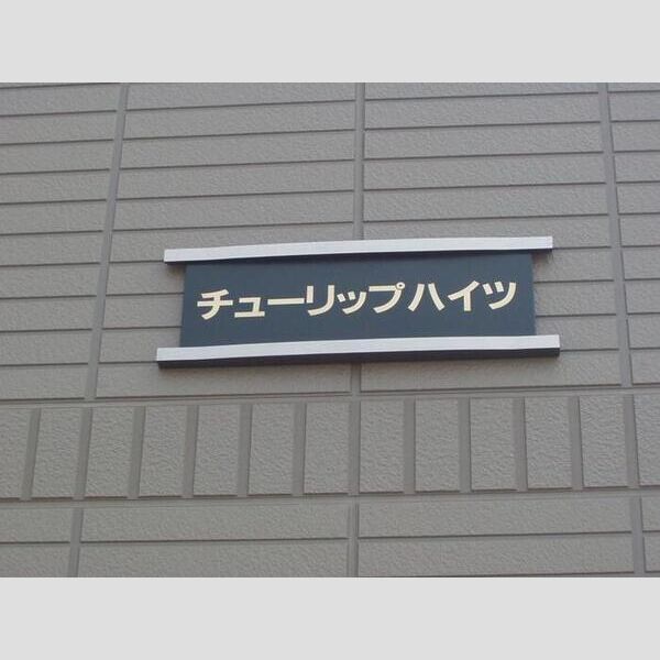 エントランス (館銘板)