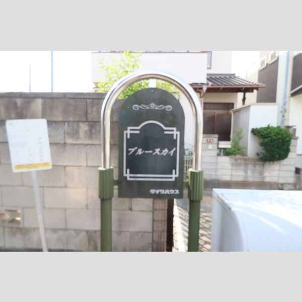 エントランス (館銘板)